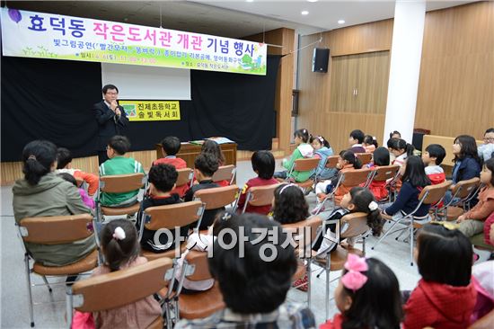 [포토]광주 남구, 효덕동 작은도서관 개관기념 행사 개최 
