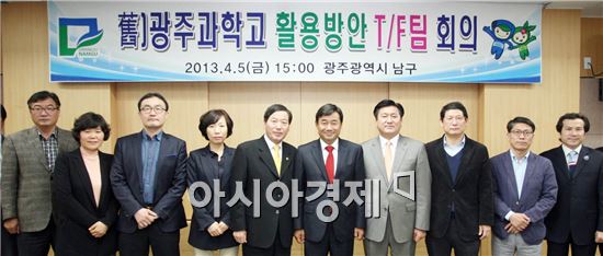 [포토]광주 남구, 구)광주과학고 활용방안 T/F팀 회의 개최 