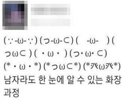 ▲ 흔한 화장 과정(출처: 온라인 커뮤니티) 