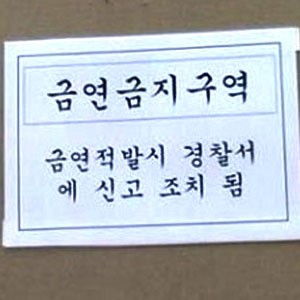 ▲ 강제 흡연소(출처: 온라인 커뮤니티)
