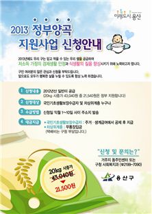정부 양곡 지원사업 신청 안내서 