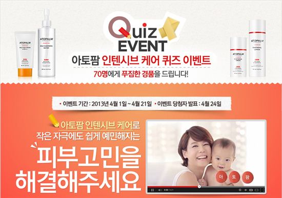 아토팜, 인텐시브 케어 론칭 기념 이벤트 실시 