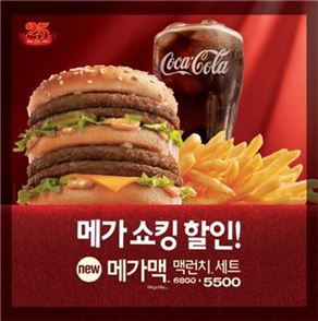 맥도날드, 메가맥 맥런치 세트 '5500원'에 제공