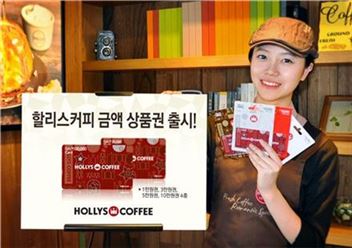 할리스커피, 전국 홈플러스에 ‘할리스커피 금액 상품권’ 출시