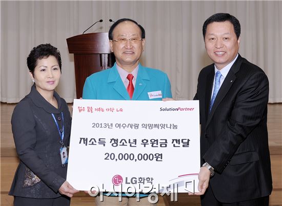 [포토]LG화학 여수공장, 여수사랑 희망씨앗 나눔 후원금 기탁