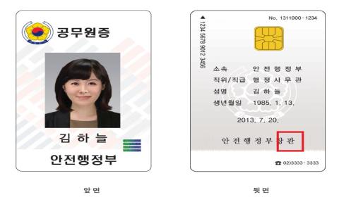 조폐공사 새 정부 전자공무원증 발급 