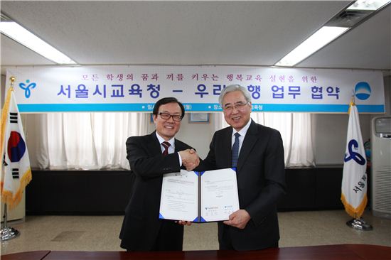 [포토]우리銀, 서울시 교육청과 교육기부 협약