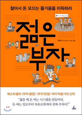 돈 모으는 즐거움을 만드는 습관