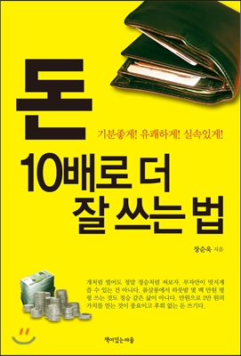 돈 모으는 즐거움을 만드는 습관