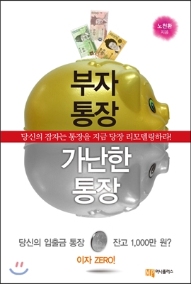 돈 모으는 즐거움을 만드는 습관