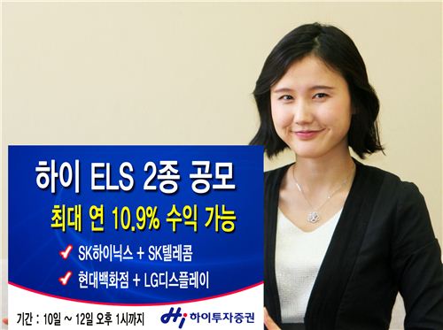 하이투자證, ELS 2종 공모