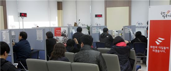 지난 8일 서울 역삼동 소재 한국자산관리공사(캠코) 본사 국민행복지원센터에서 고객들이 바꿔드림론 상담 및 신청을 하고 있다.
