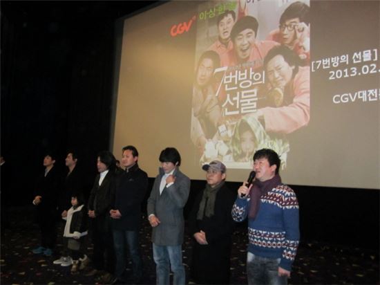 영화 '7번방의 선물'이 대박난 뒤 대전서 무대인사를 하고 있는 출연진들.