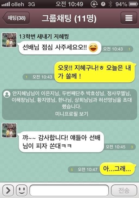 예쁜 후배의 낚시 "둘만의 데이트로 착각하다니…"