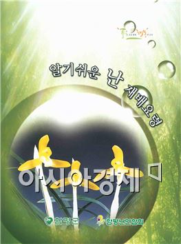 함평군 ‘알기 쉬운 난 재배요령’ 책자 발간 애란인들 큰 호응