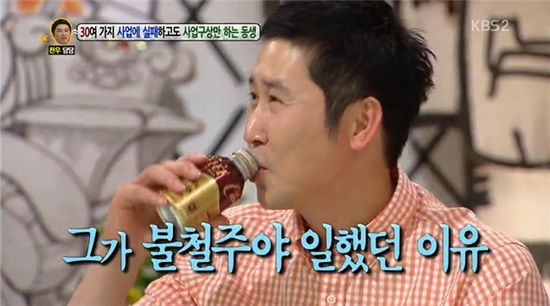 신동엽 사업실패, 가슴 아픈 사연 개그로 승화