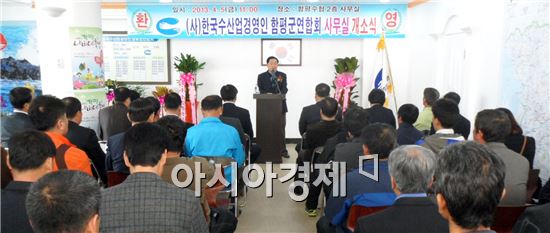 수산업경영인 함평군연합회 사무실 개소