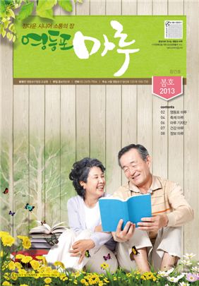 영등포 마루 표지 