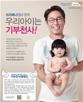 화이자, '기부천사 캠페인' 진행