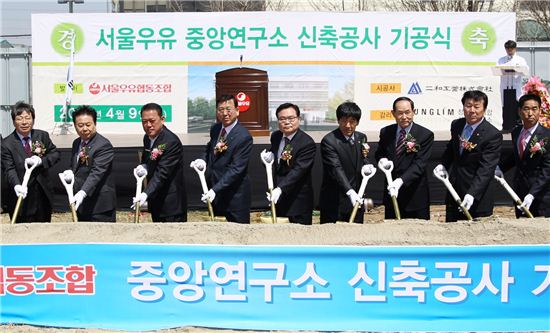 서울우유협동조합, 중앙연구소 신축 기공식 진행