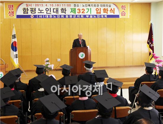 대한노인회 함평군지회 제32기 노인대학 개강