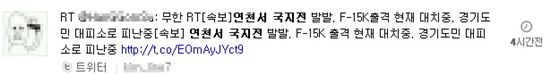 (출처 : 트위터)