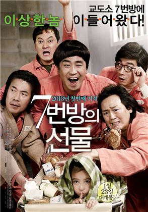 '7번방의 선물’ 광양시 문예회관에 온다