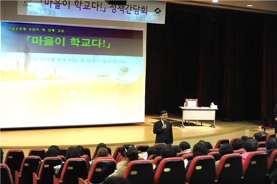 김성환 노원구청장 '마을이 학교다' 정책간담회 참석