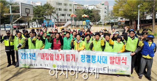 [포토]광주 서구 상무1동 "청결 봉사단" 발대식 