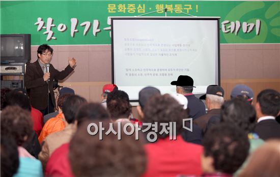 [포토]광주시 동구, 찾아가는 동별  “coop-아카데미” 개최