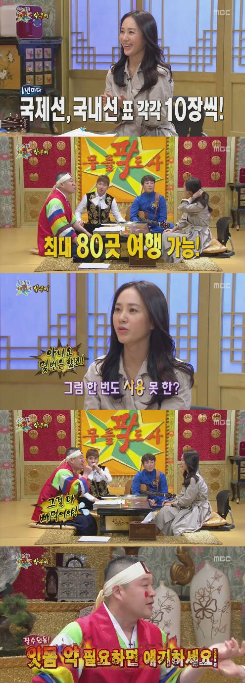 박주미 "항공사 모델 8년, 항공권 80장 다 못써서 후회"