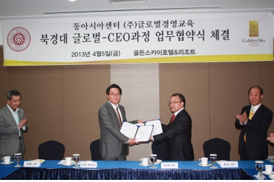 동아시아센터, '북경대 글로벌-CEO과정' 연다