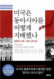 [BOOK]日정치를 지배해 온 미국의 음모