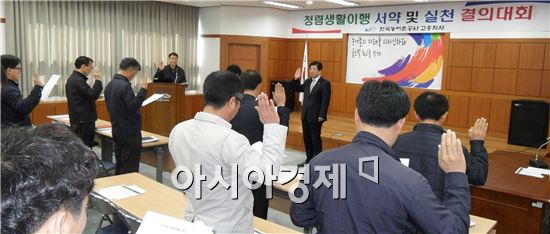 한농公 고흥지사, “청렴생활 이행” 결의대회 실시