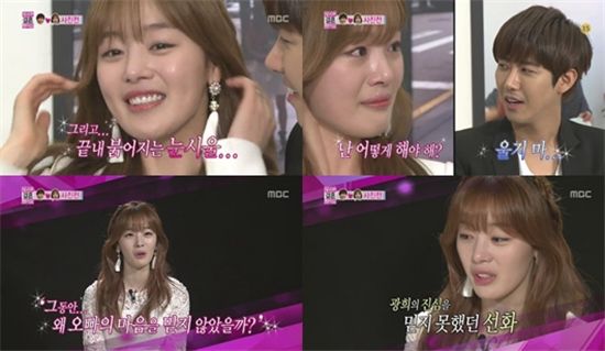 '우결' 선화 "그동안 왜 광희 못믿었을까" 끝내 눈물