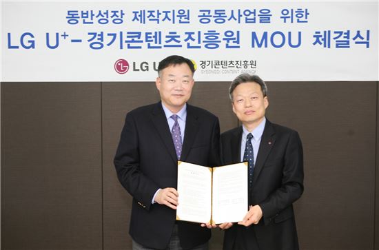 LGU+ 경기콘텐츠진흥원과 제작지원 사업 MOU체결