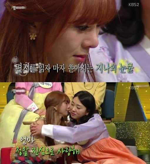 ▲ 지나 눈물(출처: KBS2 '해피선데이-맘마미아')