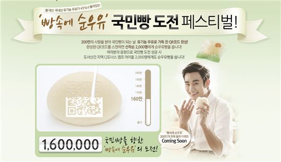 뚜레쥬르, '빵속에순우유' 200만개 판매 돌파 시 순우유빵 쏜다