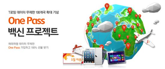 SKT 데이터 로밍은 안심무제한, 경품은 빵빵