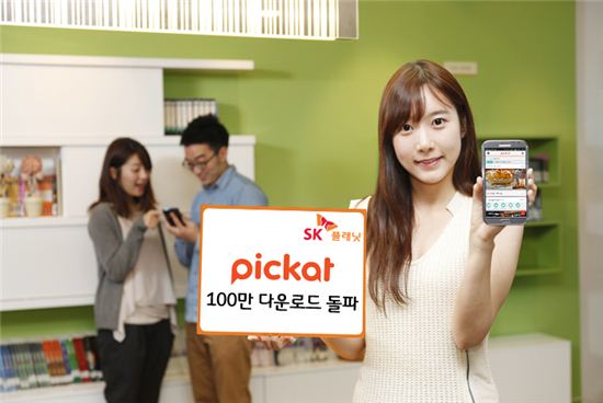 SK플래닛 "소셜 지역정보 서비스 '피캣' 100만 다운로드 돌파"