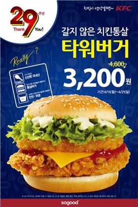 KFC, 인기 메뉴 타워버거 30% 할인 실시