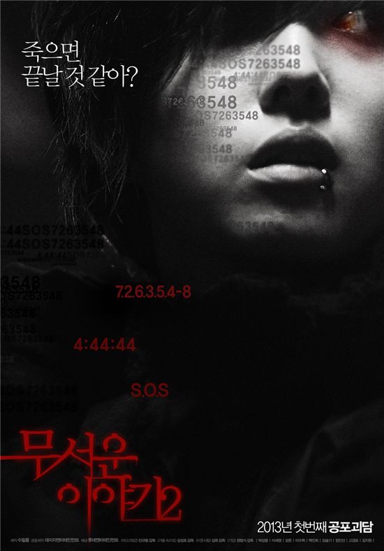 한국형 공포시리즈 '무서운 이야기2', 6월 개봉 확정