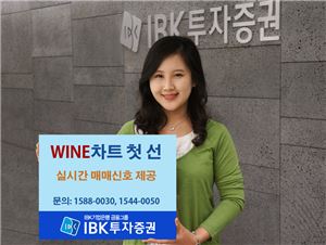 IBK투자證, 기술적 분석 활용 WINE차트 서비스 개시