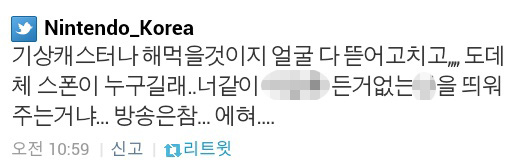 한국닌텐도 트위터 논란 "박은지 스폰 누구냐고?"