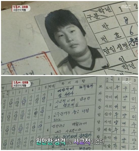 강호동 성적표, "체육만 '수·우·수' 운동선수 출신답네~'