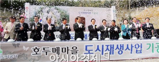 [포토]광주 동구 호두메마을 기공식  축하 박수 