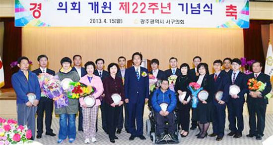 광주광역시 서구의회 개원 22주년 기념식 개최