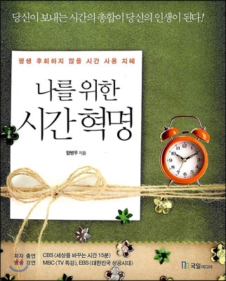 현명하게 시간을 소비하는 방법