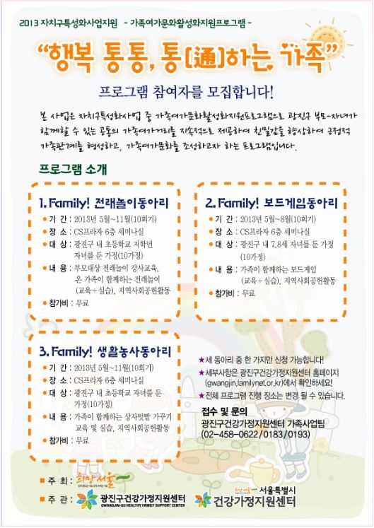 행복통통 통하는 사업 포스터 