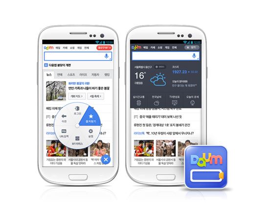다음앱·모바일웹 첫 화면 바뀐다